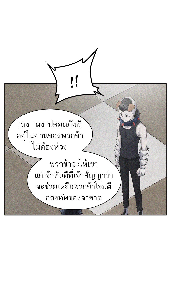ทาวเวอร์ออฟก๊อด หอคอยเทพเจ้า - หน้า 124