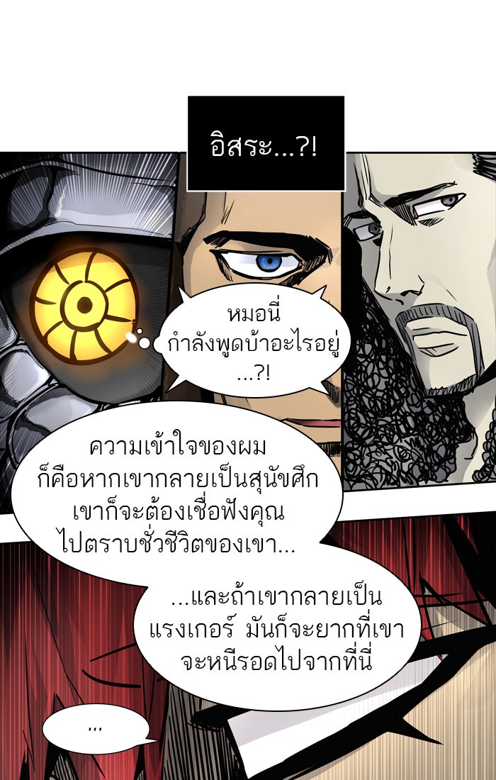 ทาวเวอร์ออฟก๊อด หอคอยเทพเจ้า - หน้า 133