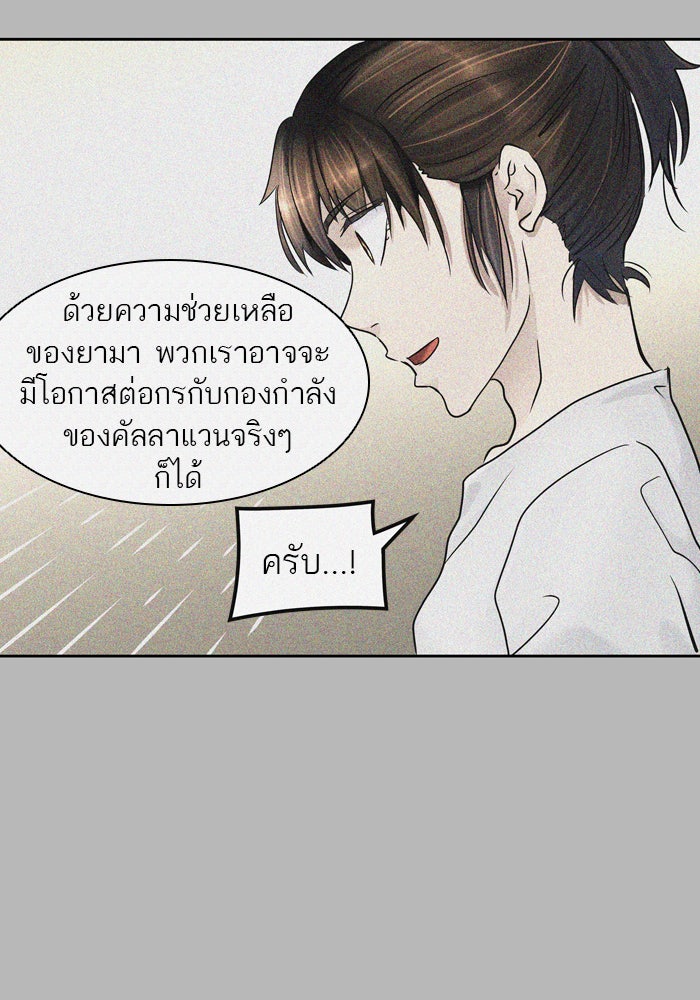 ทาวเวอร์ออฟก๊อด หอคอยเทพเจ้า - หน้า 14