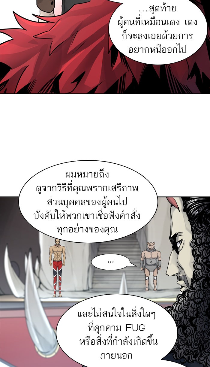 ทาวเวอร์ออฟก๊อด หอคอยเทพเจ้า - หน้า 145