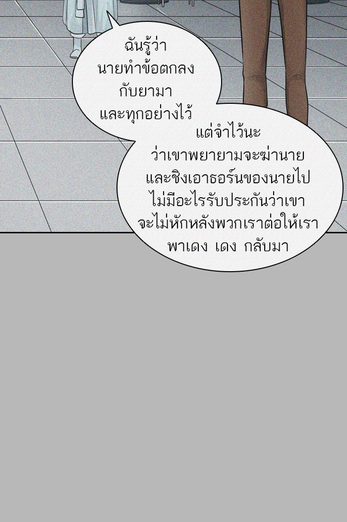 ทาวเวอร์ออฟก๊อด หอคอยเทพเจ้า - หน้า 17