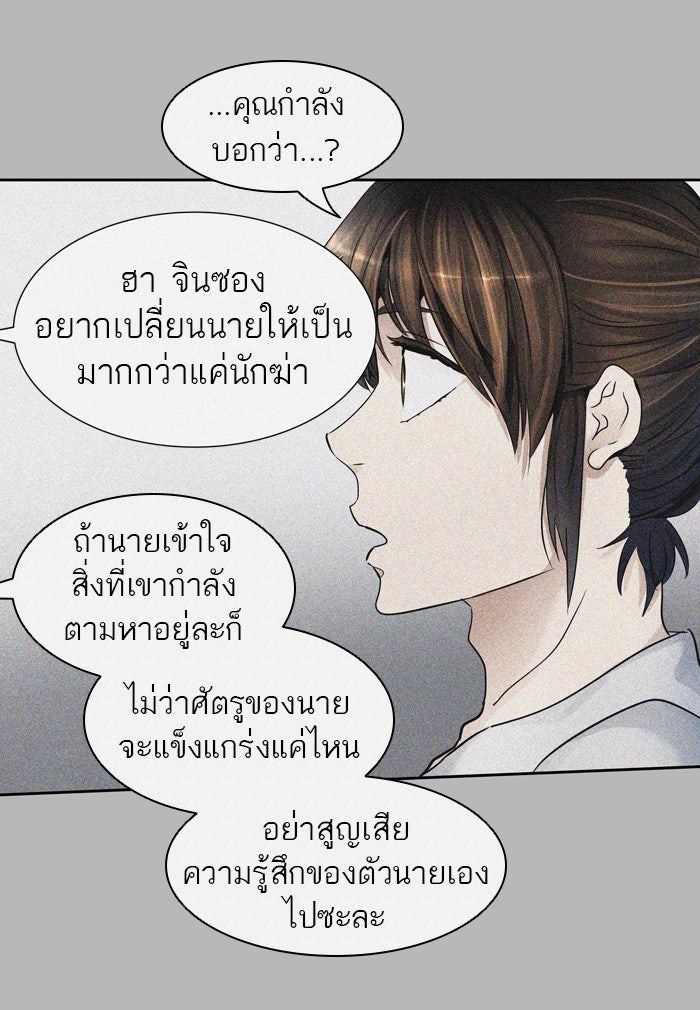 ทาวเวอร์ออฟก๊อด หอคอยเทพเจ้า - หน้า 19