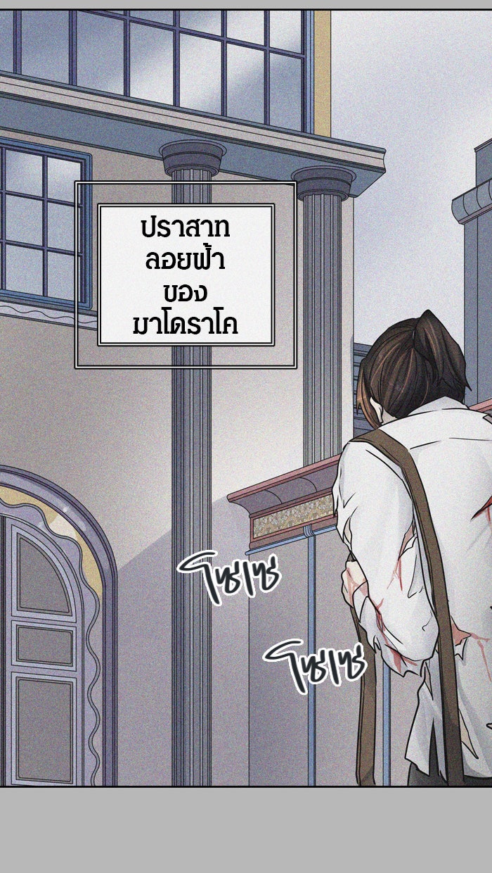 ทาวเวอร์ออฟก๊อด หอคอยเทพเจ้า - หน้า 2