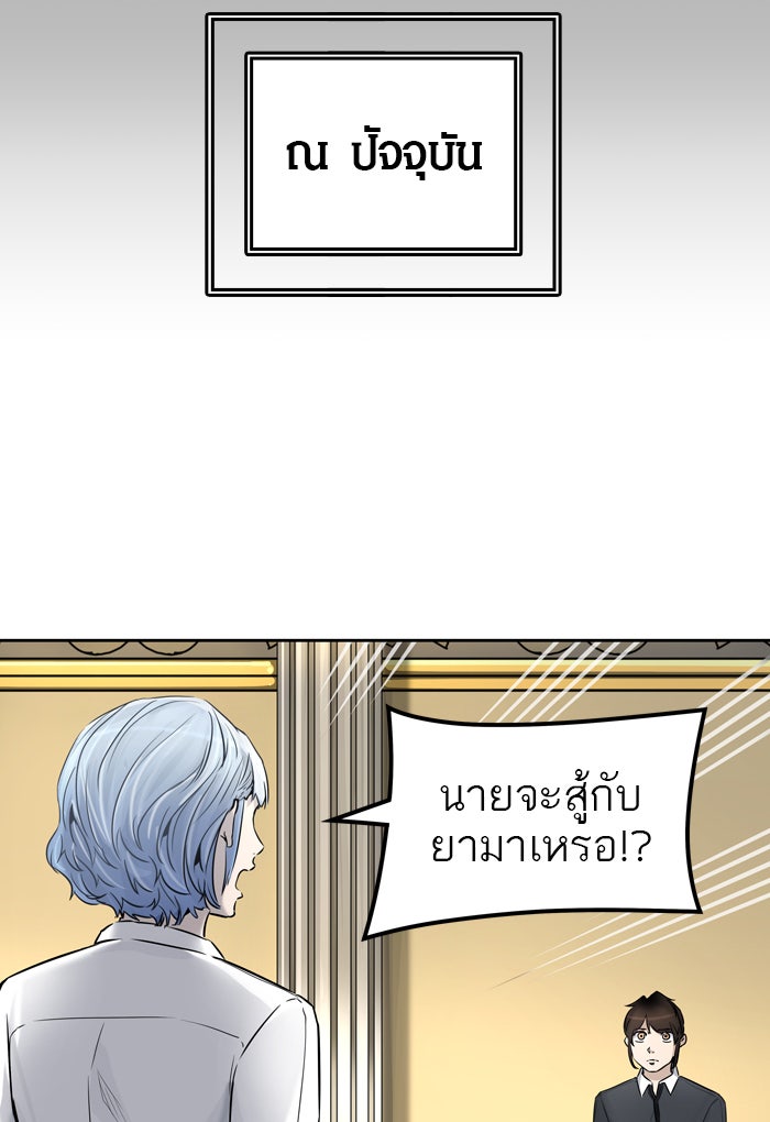 ทาวเวอร์ออฟก๊อด หอคอยเทพเจ้า - หน้า 22