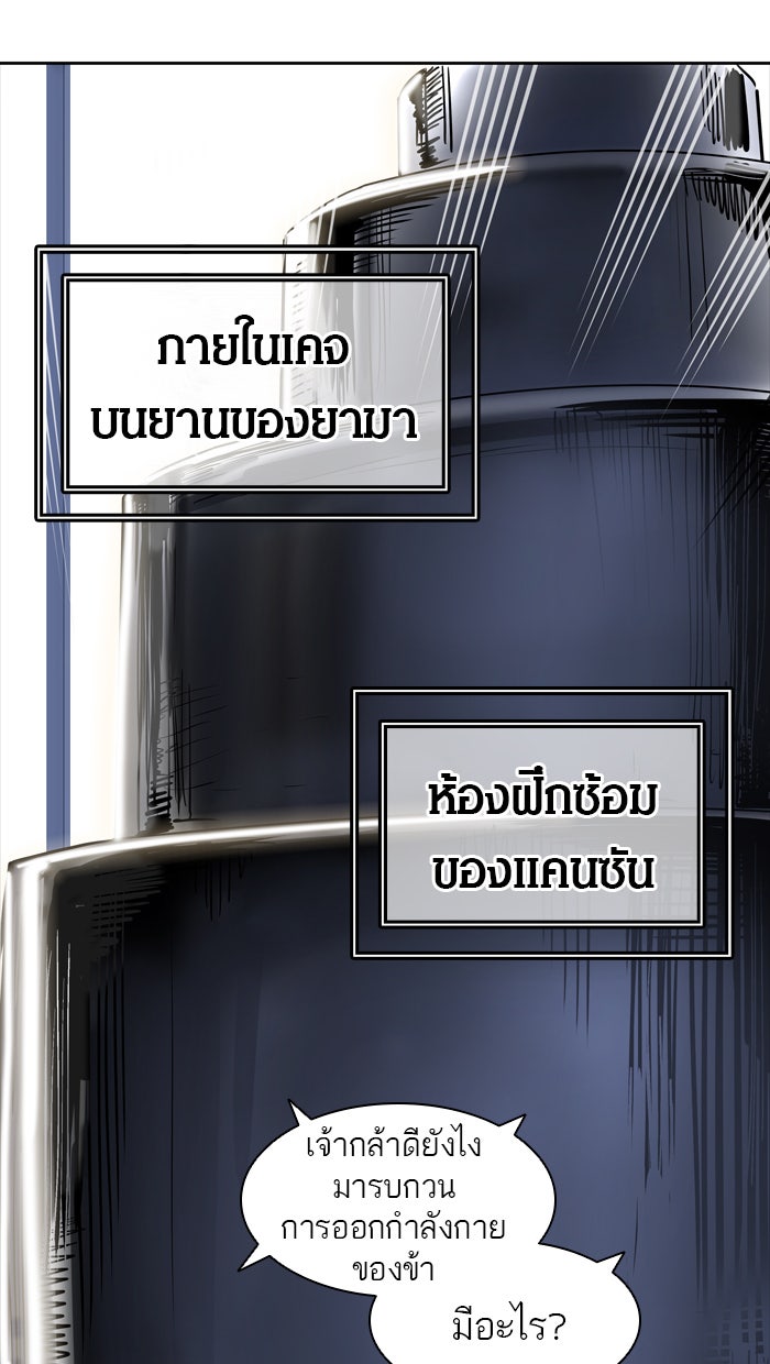 ทาวเวอร์ออฟก๊อด หอคอยเทพเจ้า - หน้า 31