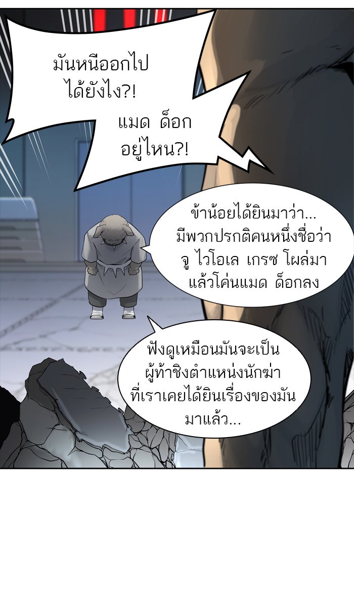 ทาวเวอร์ออฟก๊อด หอคอยเทพเจ้า - หน้า 36