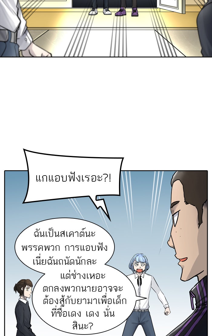 ทาวเวอร์ออฟก๊อด หอคอยเทพเจ้า - หน้า 47