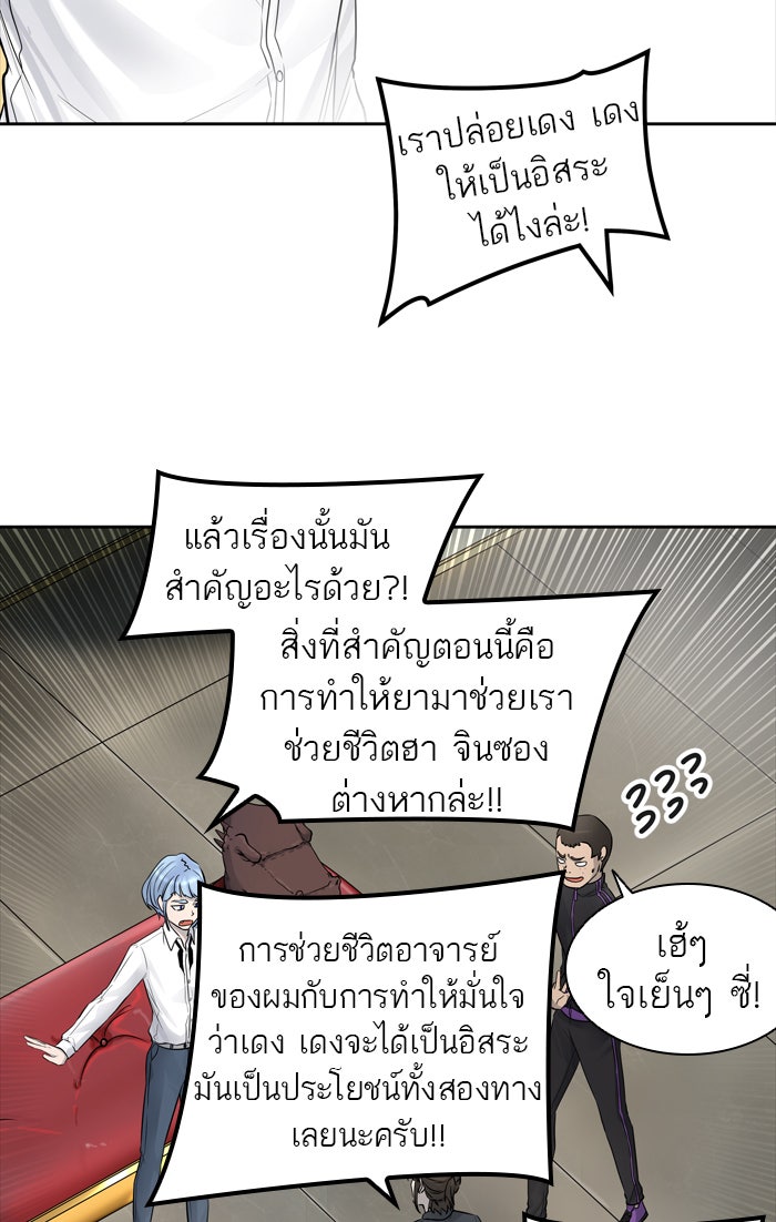 ทาวเวอร์ออฟก๊อด หอคอยเทพเจ้า - หน้า 49