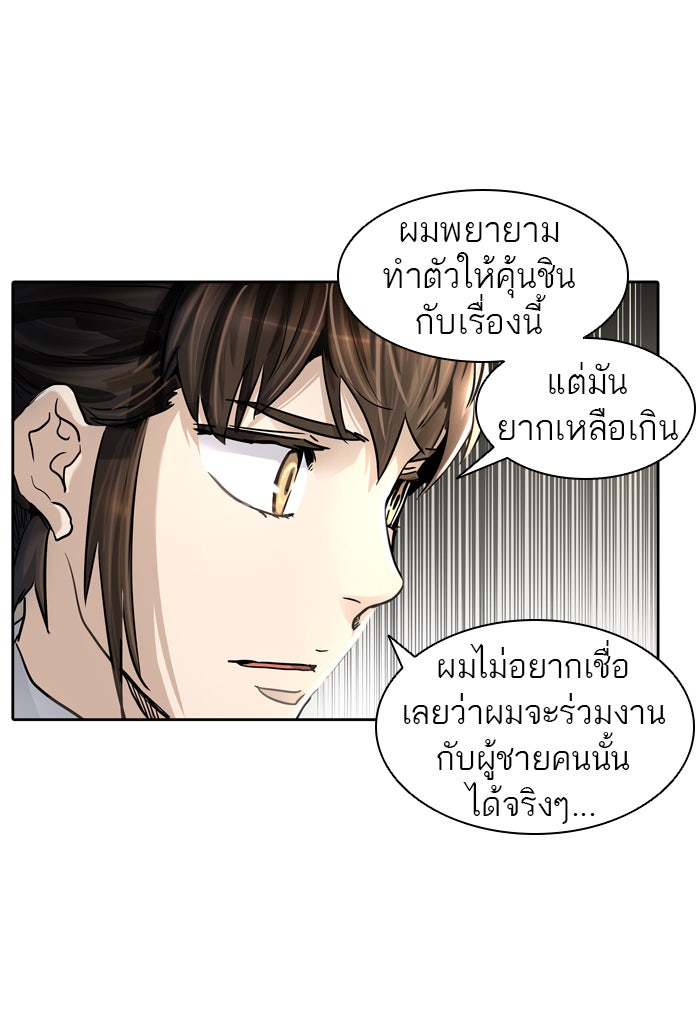 ทาวเวอร์ออฟก๊อด หอคอยเทพเจ้า - หน้า 61
