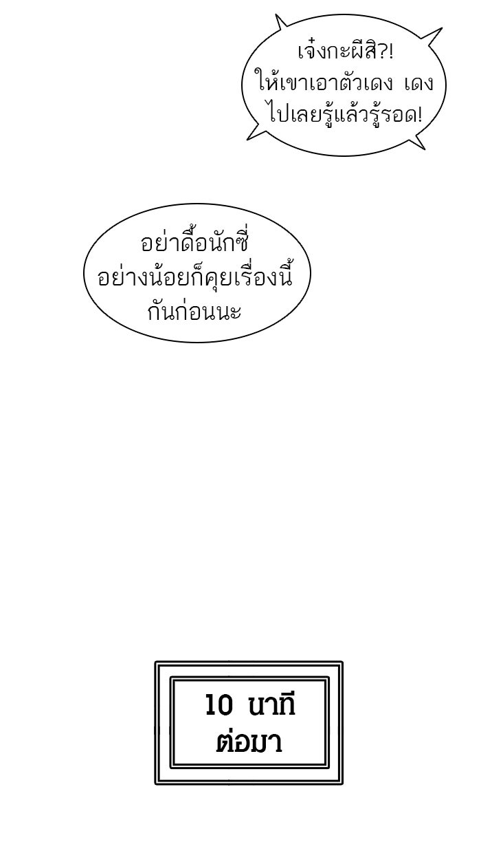 ทาวเวอร์ออฟก๊อด หอคอยเทพเจ้า - หน้า 67