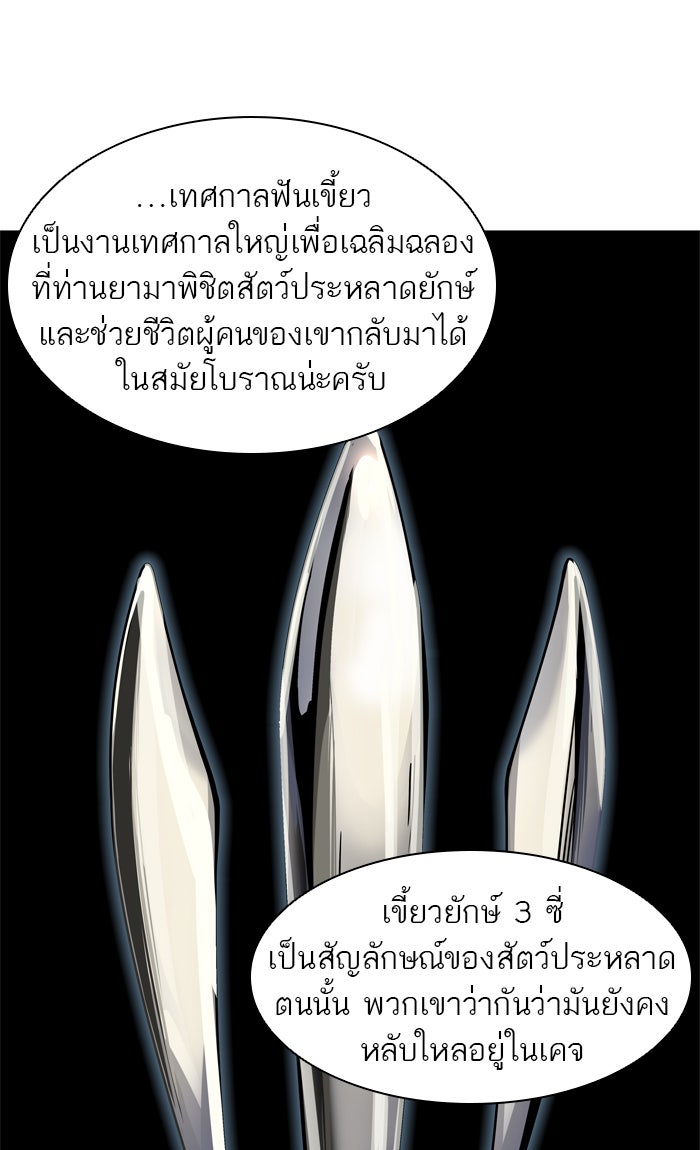 ทาวเวอร์ออฟก๊อด หอคอยเทพเจ้า - หน้า 70