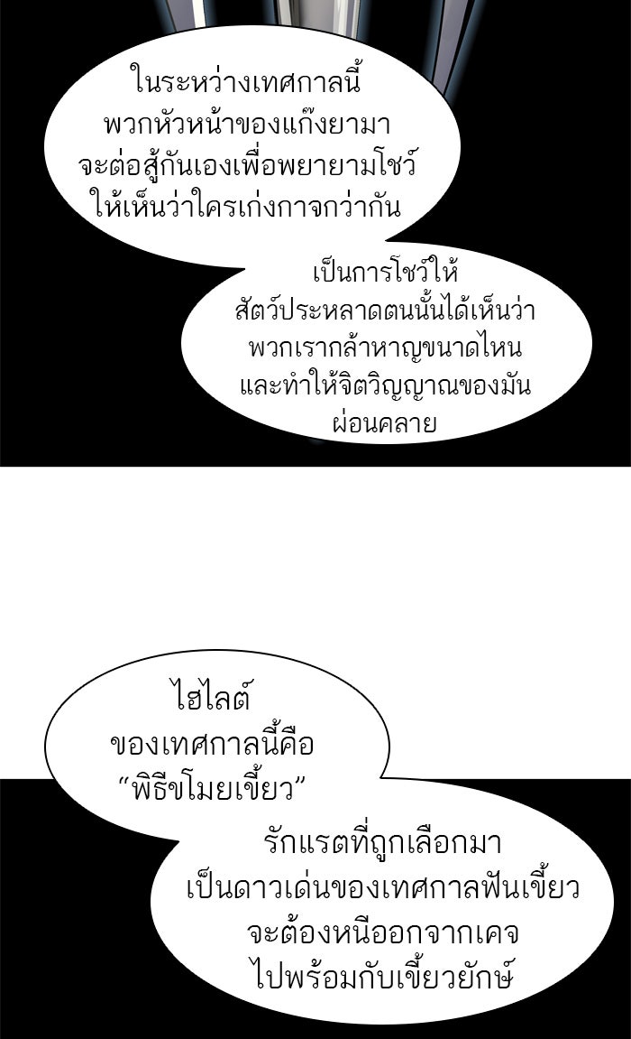 ทาวเวอร์ออฟก๊อด หอคอยเทพเจ้า - หน้า 71