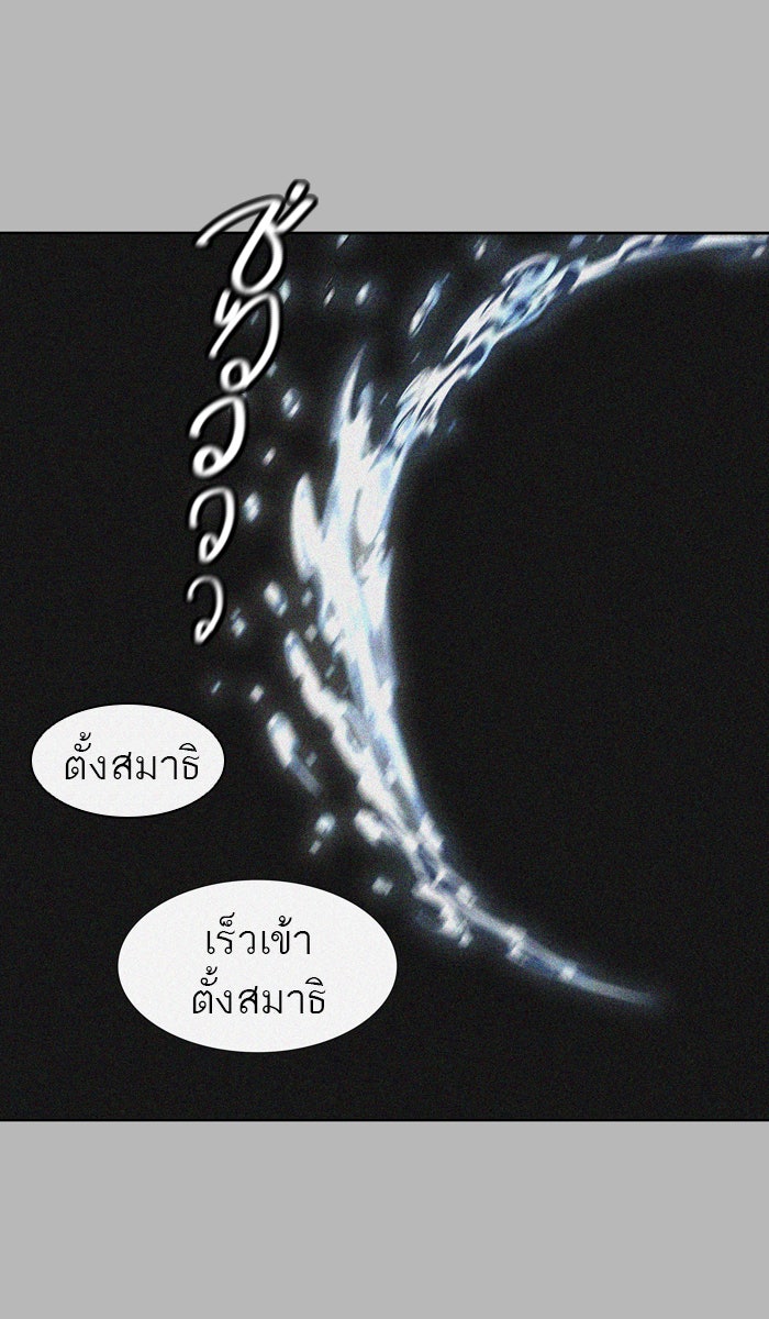 ทาวเวอร์ออฟก๊อด หอคอยเทพเจ้า - หน้า 9