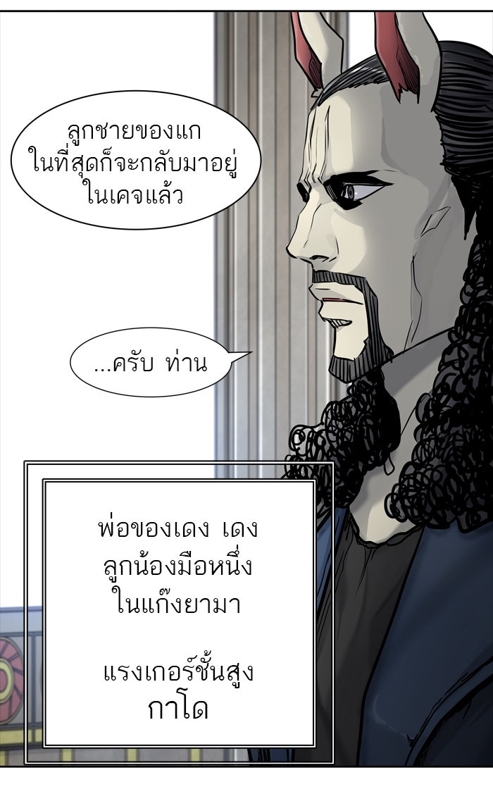 ทาวเวอร์ออฟก๊อด หอคอยเทพเจ้า - หน้า 90