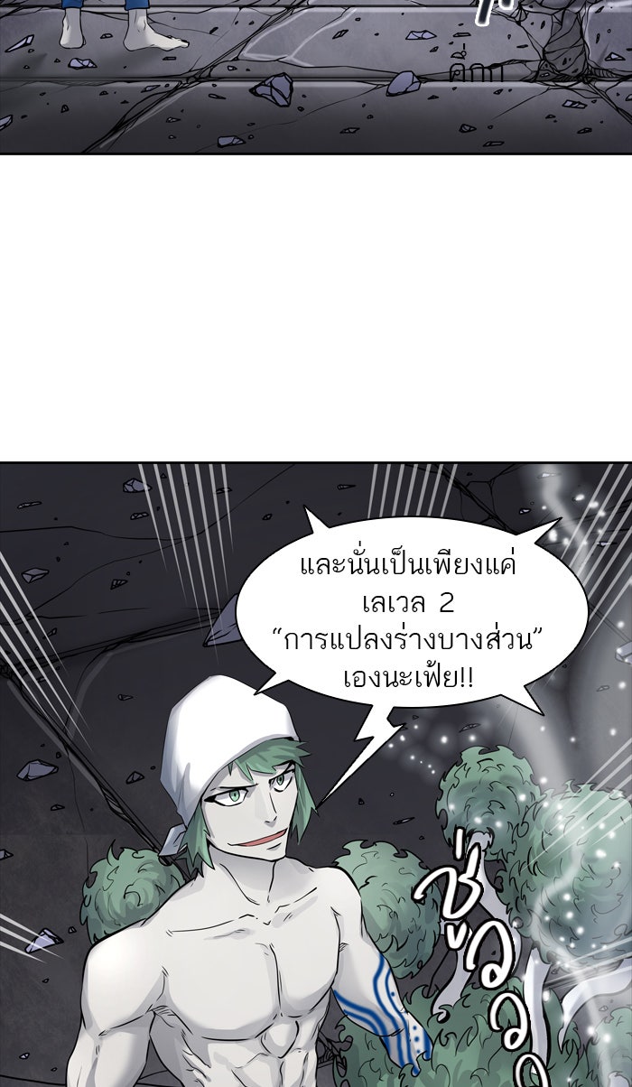 ทาวเวอร์ออฟก๊อด หอคอยเทพเจ้า - หน้า 94