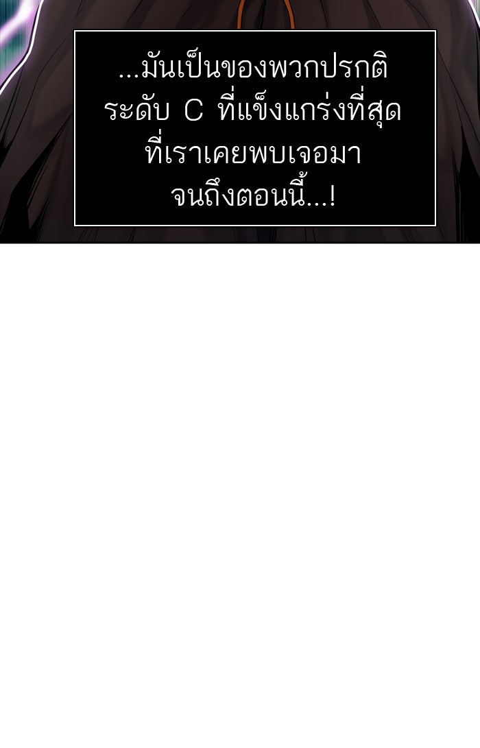ทาวเวอร์ออฟก๊อด หอคอยเทพเจ้า - หน้า 121