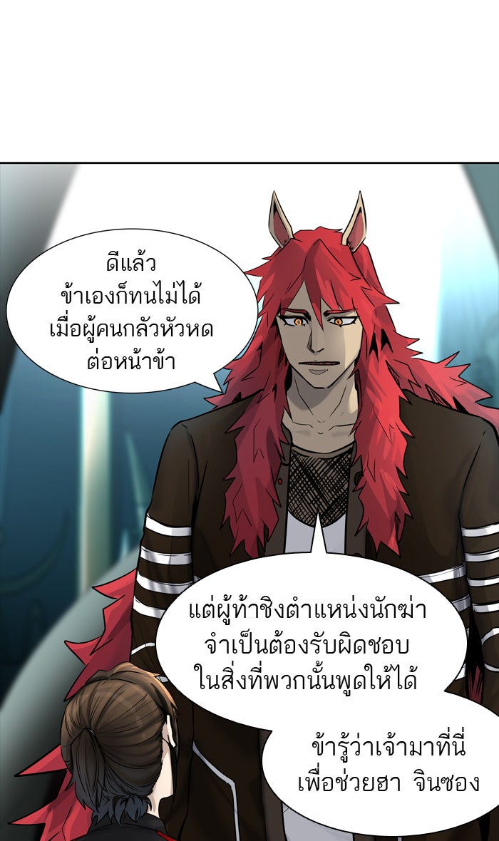 ทาวเวอร์ออฟก๊อด หอคอยเทพเจ้า - หน้า 18