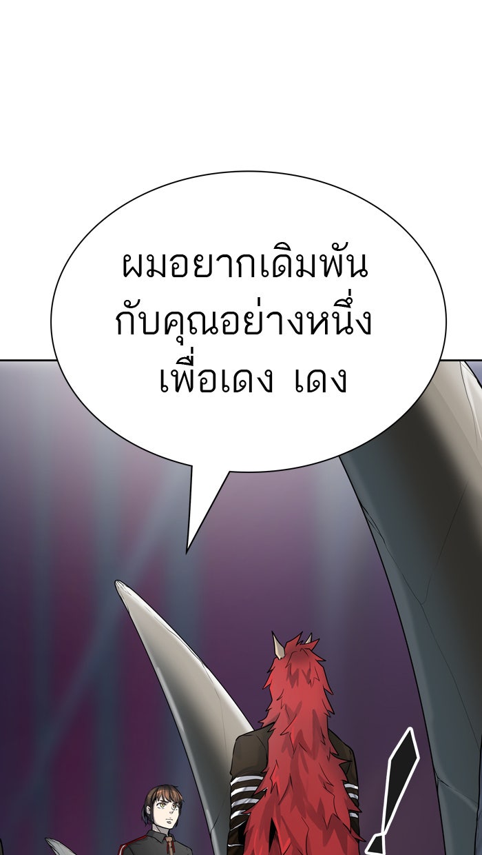 ทาวเวอร์ออฟก๊อด หอคอยเทพเจ้า - หน้า 21