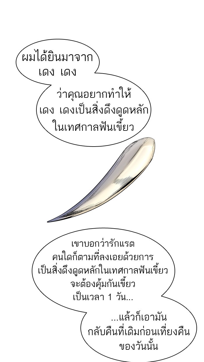 ทาวเวอร์ออฟก๊อด หอคอยเทพเจ้า - หน้า 23