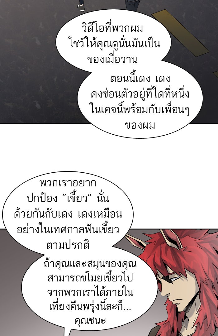 ทาวเวอร์ออฟก๊อด หอคอยเทพเจ้า - หน้า 25