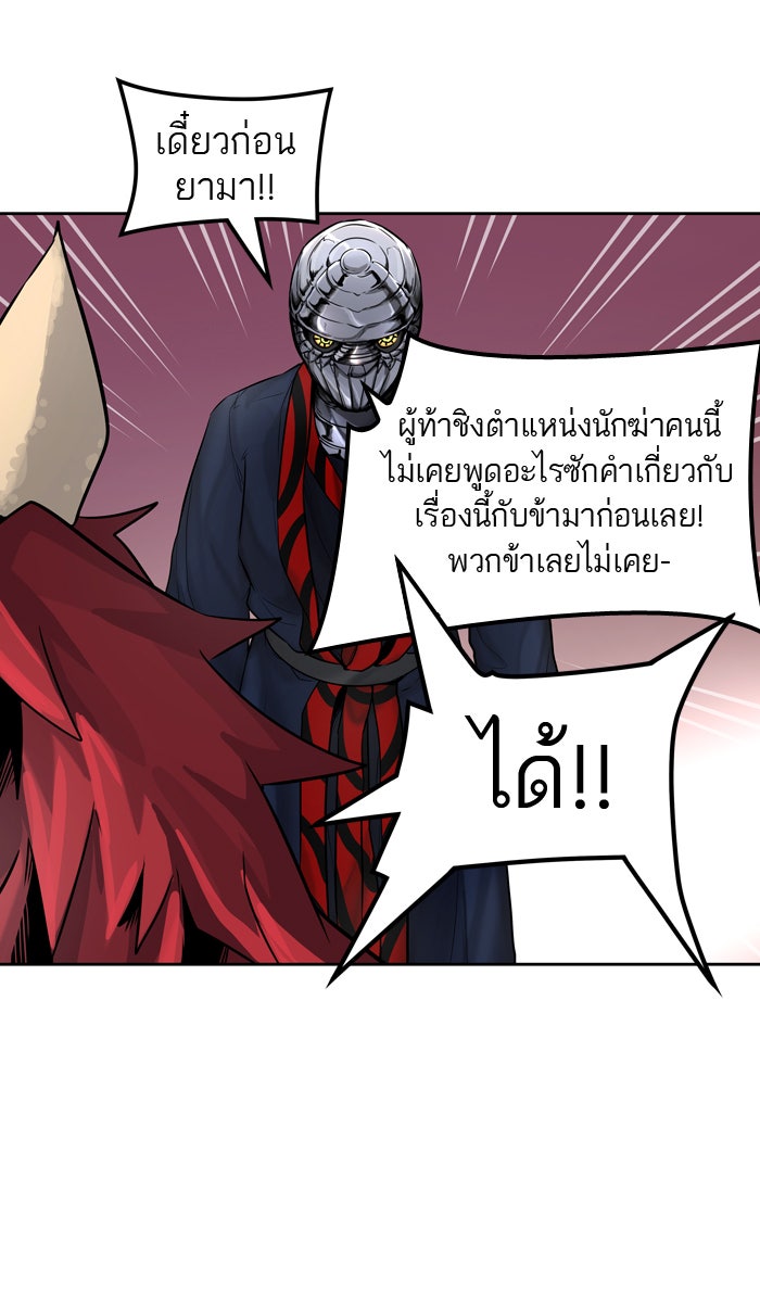 ทาวเวอร์ออฟก๊อด หอคอยเทพเจ้า - หน้า 31