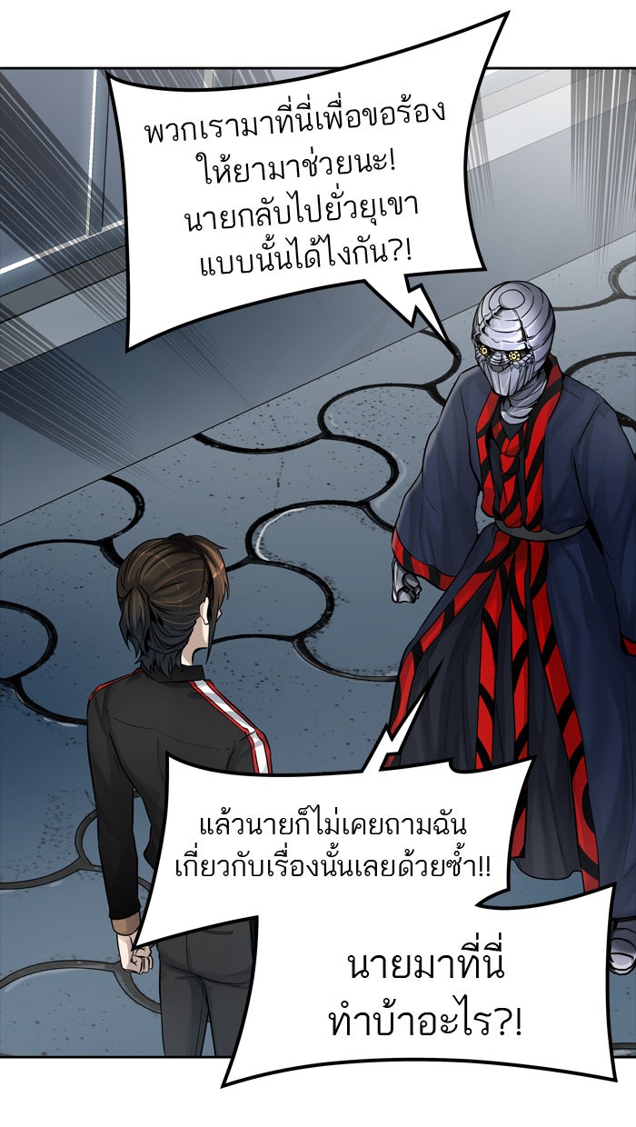 ทาวเวอร์ออฟก๊อด หอคอยเทพเจ้า - หน้า 39