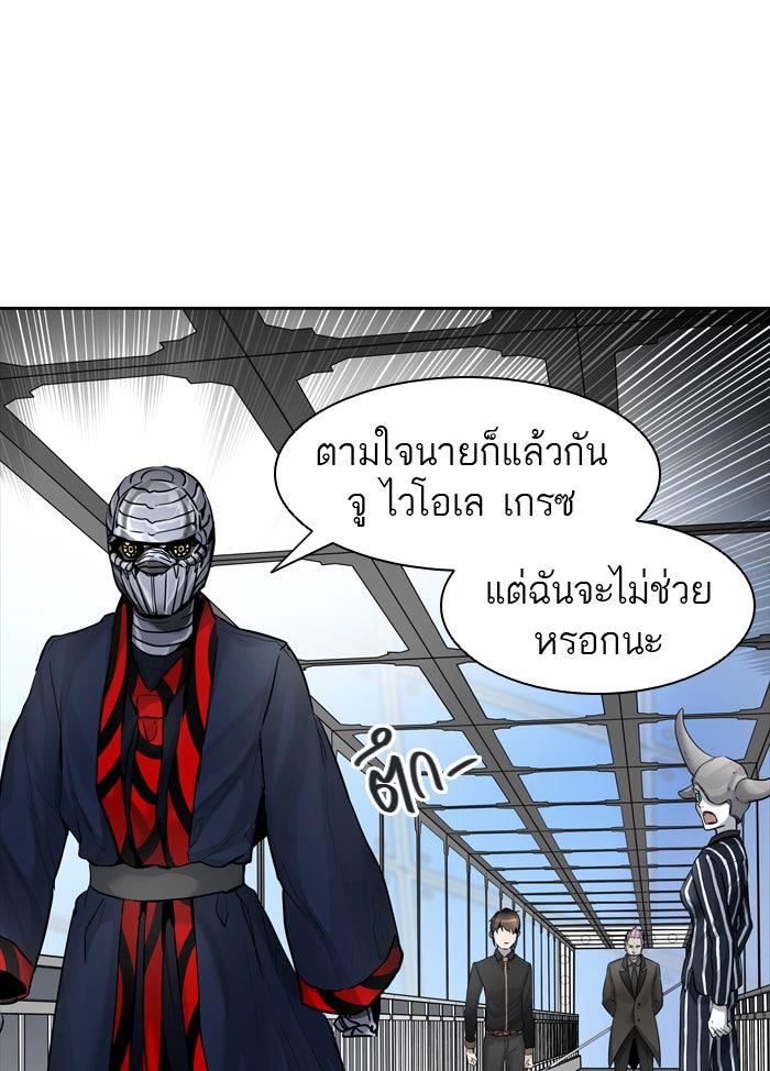 ทาวเวอร์ออฟก๊อด หอคอยเทพเจ้า - หน้า 43