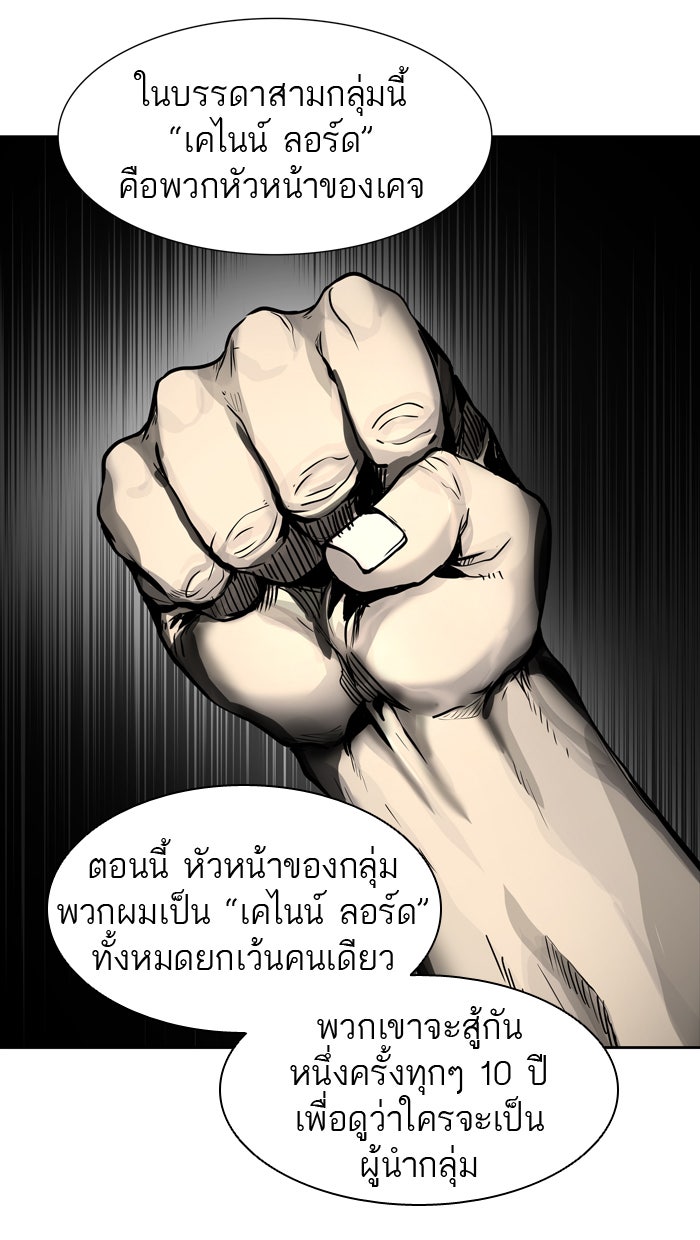 ทาวเวอร์ออฟก๊อด หอคอยเทพเจ้า - หน้า 54