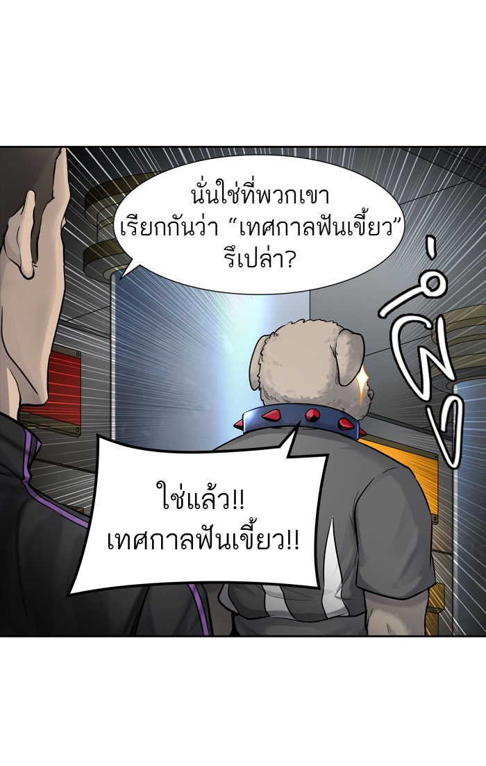 ทาวเวอร์ออฟก๊อด หอคอยเทพเจ้า - หน้า 55