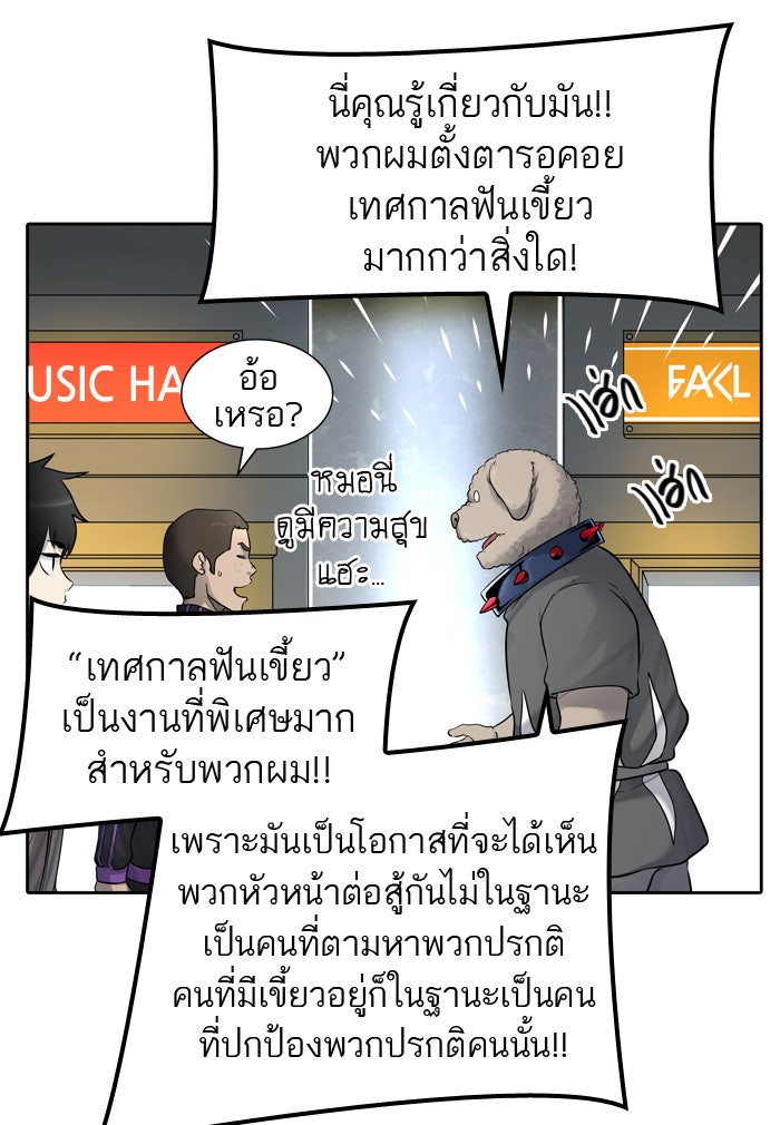 ทาวเวอร์ออฟก๊อด หอคอยเทพเจ้า - หน้า 56