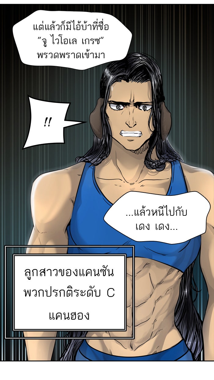 ทาวเวอร์ออฟก๊อด หอคอยเทพเจ้า - หน้า 74