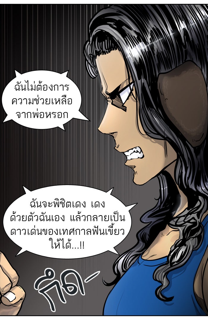 ทาวเวอร์ออฟก๊อด หอคอยเทพเจ้า - หน้า 78