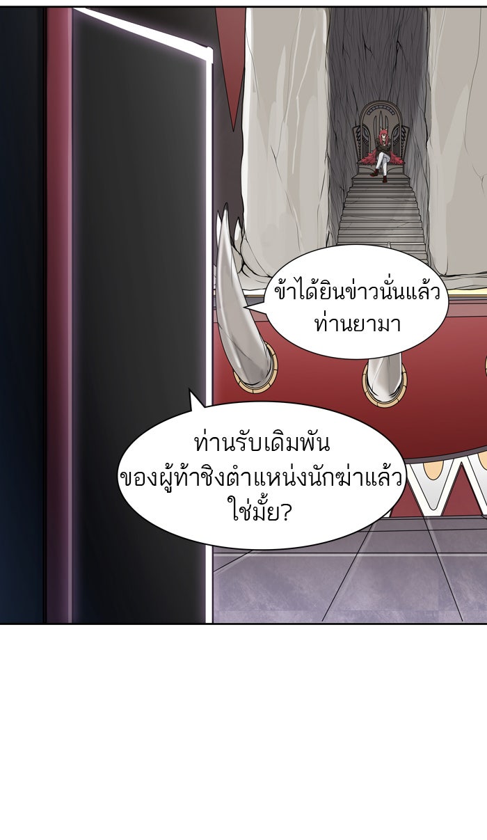 ทาวเวอร์ออฟก๊อด หอคอยเทพเจ้า - หน้า 81