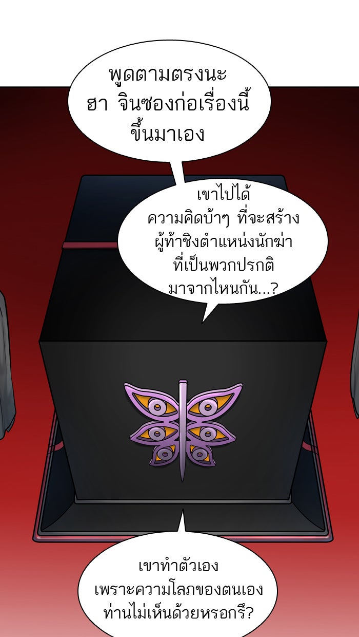 ทาวเวอร์ออฟก๊อด หอคอยเทพเจ้า - หน้า 83