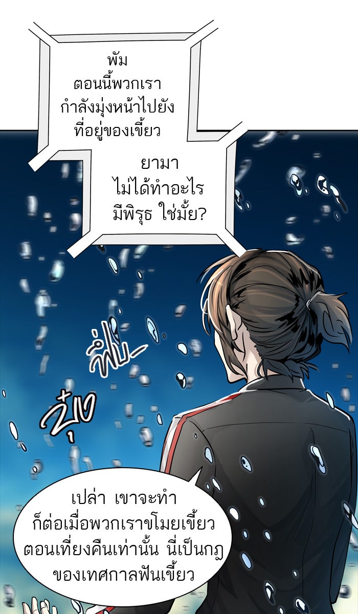 ทาวเวอร์ออฟก๊อด หอคอยเทพเจ้า - หน้า 90