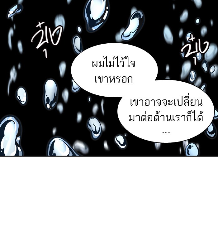 ทาวเวอร์ออฟก๊อด หอคอยเทพเจ้า - หน้า 92