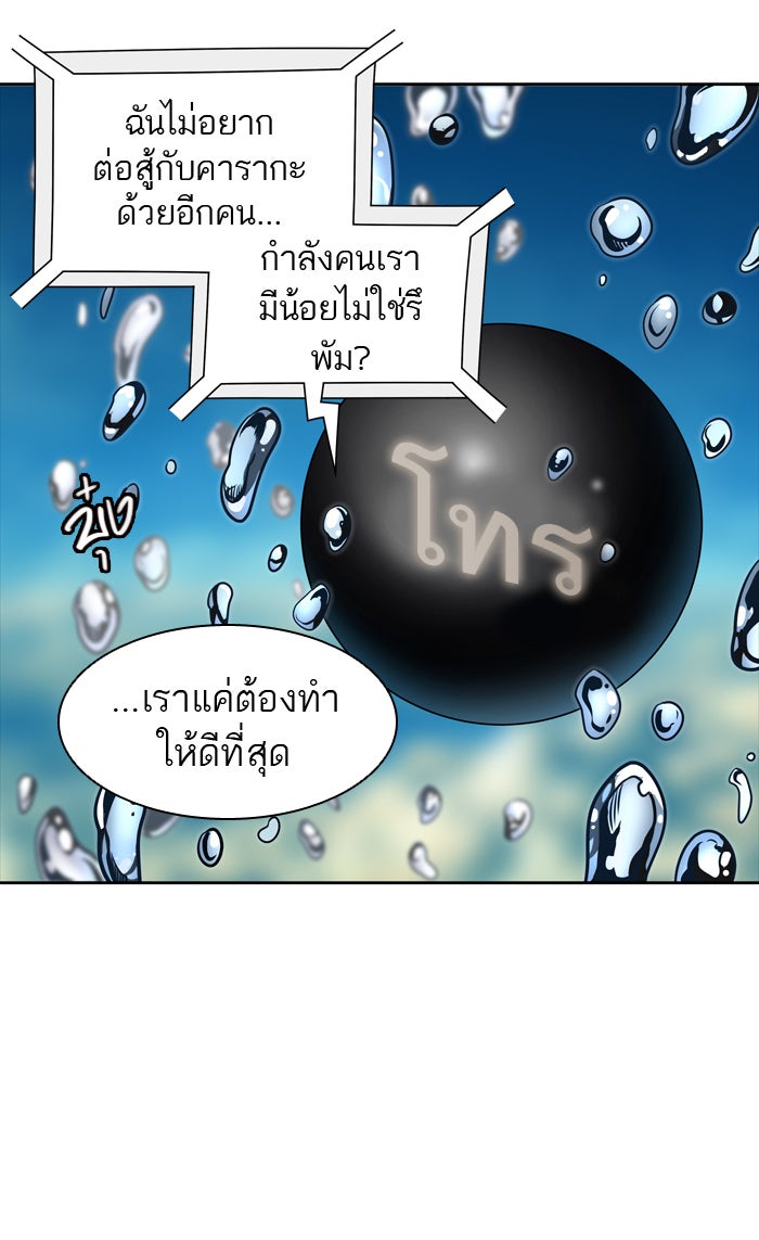 ทาวเวอร์ออฟก๊อด หอคอยเทพเจ้า - หน้า 93