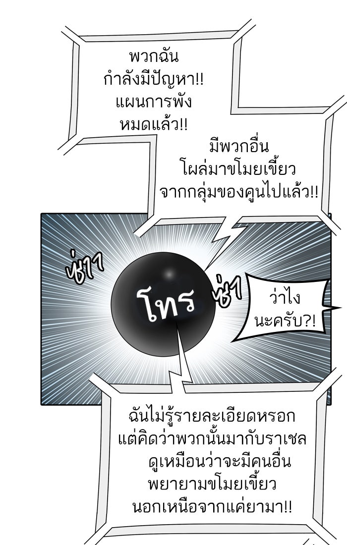 ทาวเวอร์ออฟก๊อด หอคอยเทพเจ้า - หน้า 65