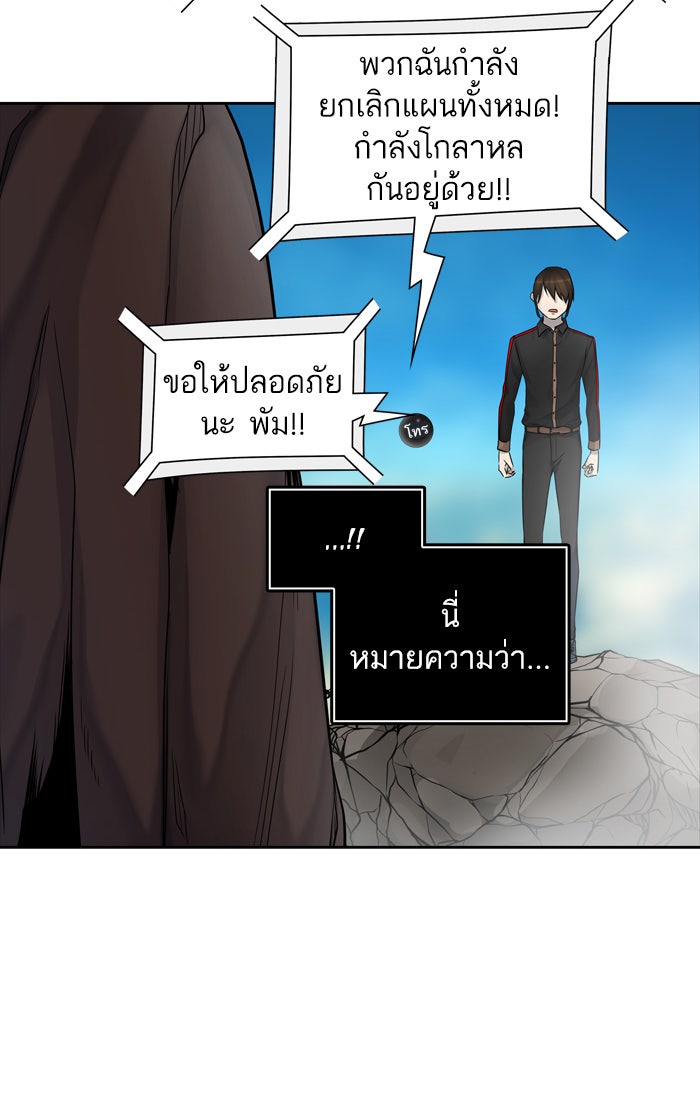 ทาวเวอร์ออฟก๊อด หอคอยเทพเจ้า - หน้า 66