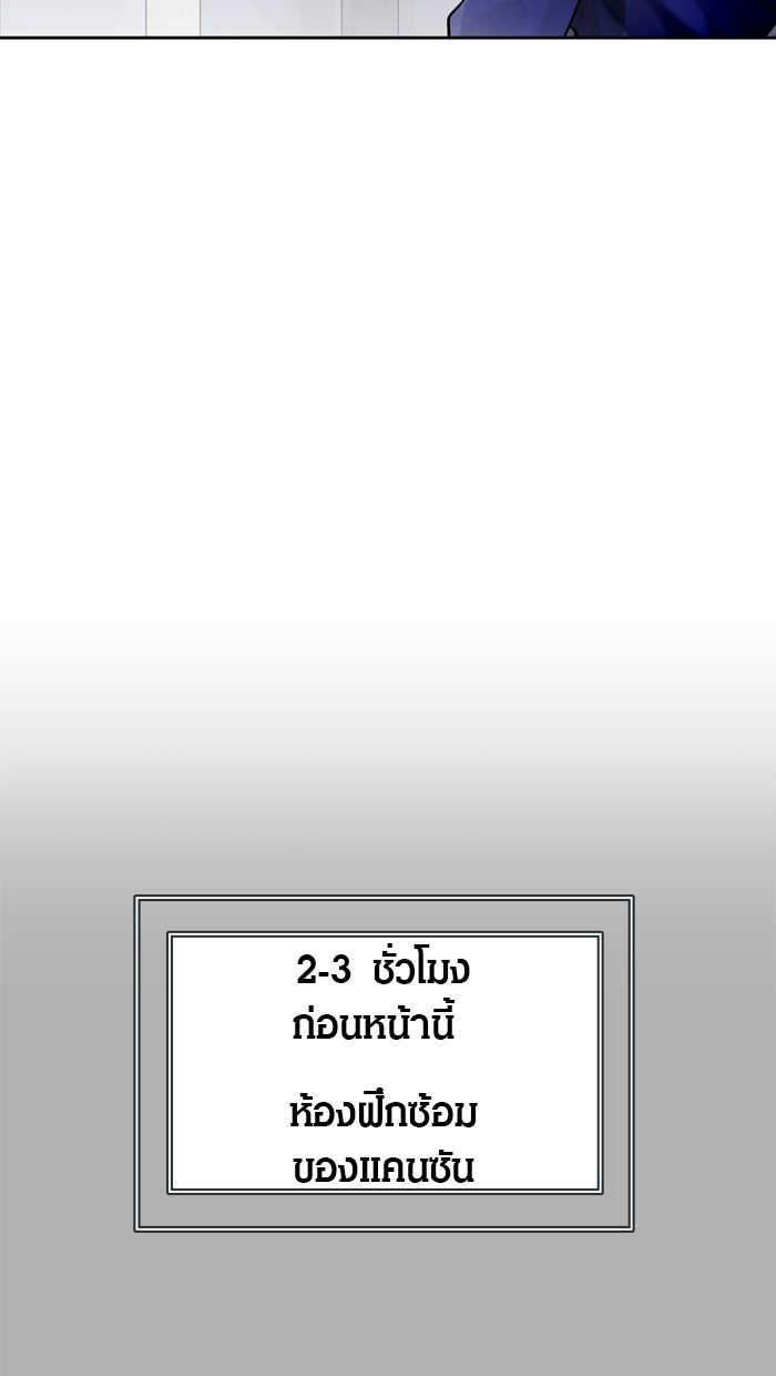 ทาวเวอร์ออฟก๊อด หอคอยเทพเจ้า - หน้า 83