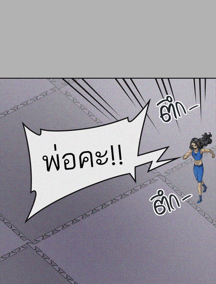 ทาวเวอร์ออฟก๊อด หอคอยเทพเจ้า - หน้า 84