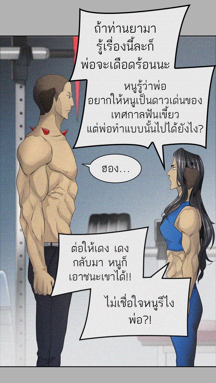 ทาวเวอร์ออฟก๊อด หอคอยเทพเจ้า - หน้า 87