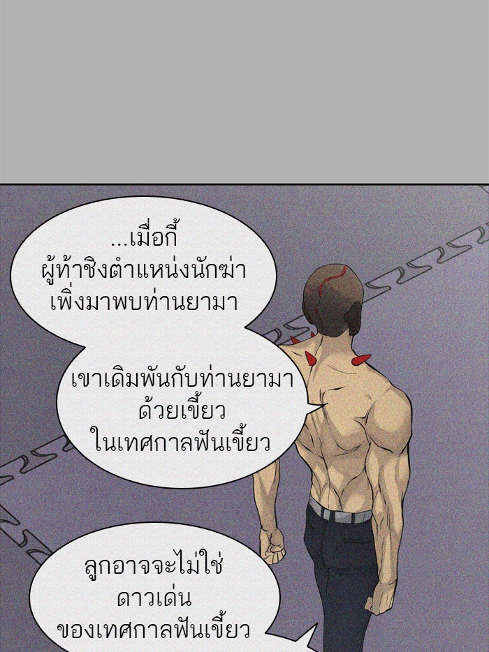 ทาวเวอร์ออฟก๊อด หอคอยเทพเจ้า - หน้า 90