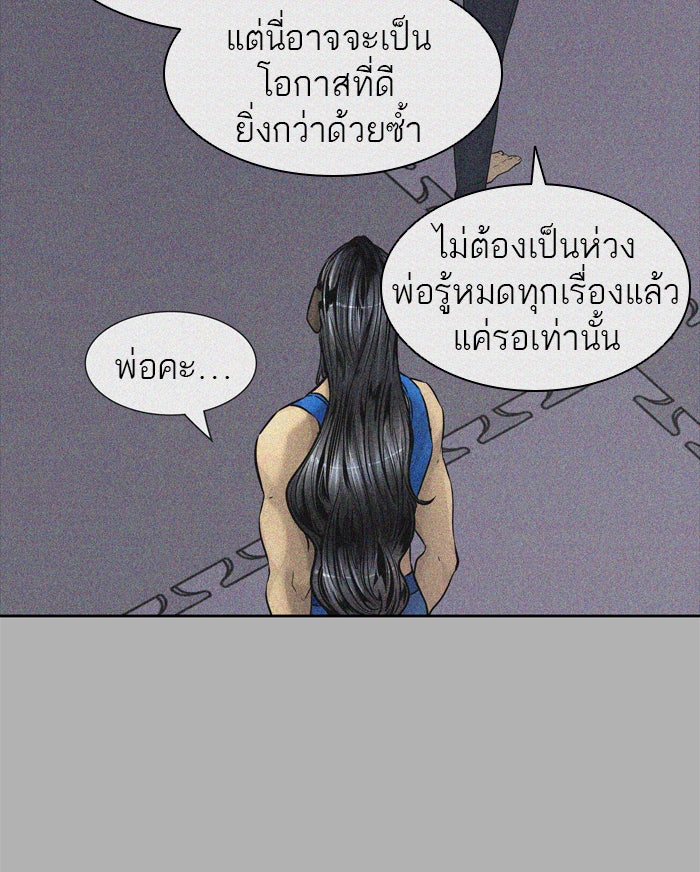 ทาวเวอร์ออฟก๊อด หอคอยเทพเจ้า - หน้า 91