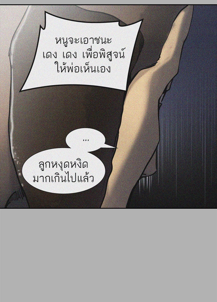 ทาวเวอร์ออฟก๊อด หอคอยเทพเจ้า - หน้า 94
