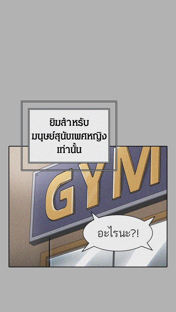 ทาวเวอร์ออฟก๊อด หอคอยเทพเจ้า - หน้า 96