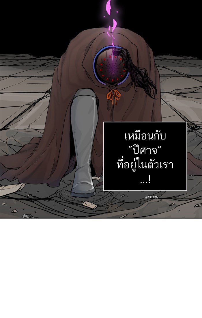 ทาวเวอร์ออฟก๊อด หอคอยเทพเจ้า - หน้า 29