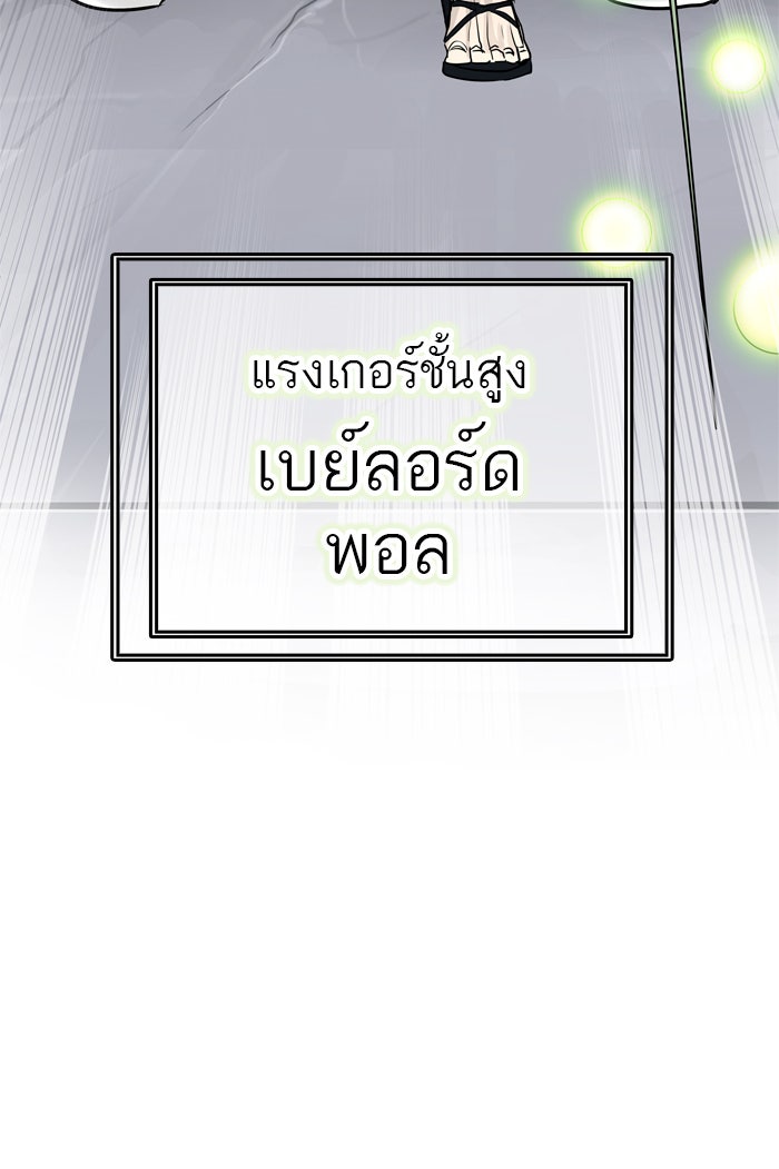 ทาวเวอร์ออฟก๊อด หอคอยเทพเจ้า - หน้า 3