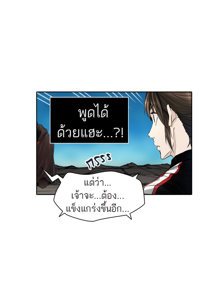 ทาวเวอร์ออฟก๊อด หอคอยเทพเจ้า - หน้า 33