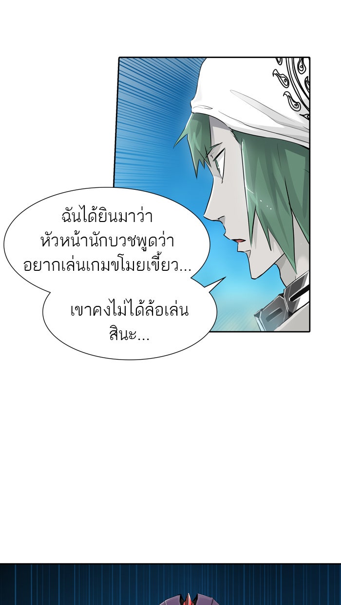 ทาวเวอร์ออฟก๊อด หอคอยเทพเจ้า - หน้า 73